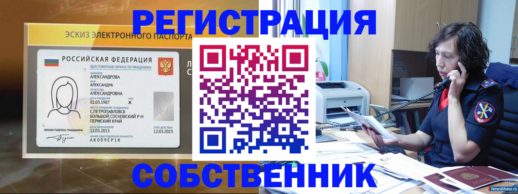 прописка иностранных граждан в Славянске-на-Кубани