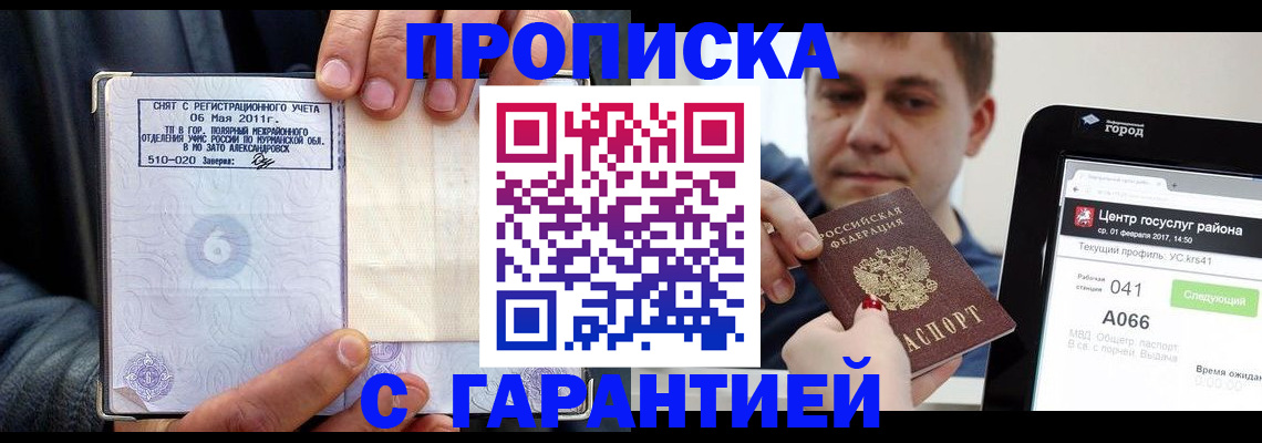 временная регистрация собственник в Славянске-на-Кубани