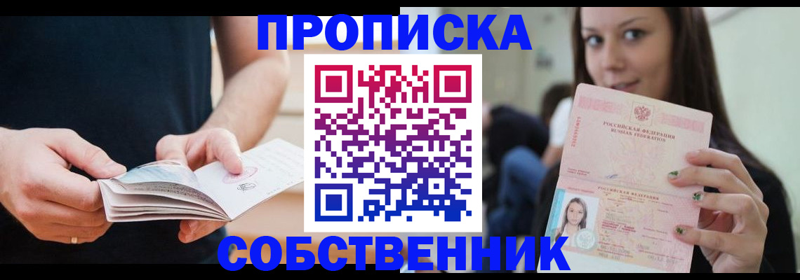 купить прописку в Славянске-на-Кубани