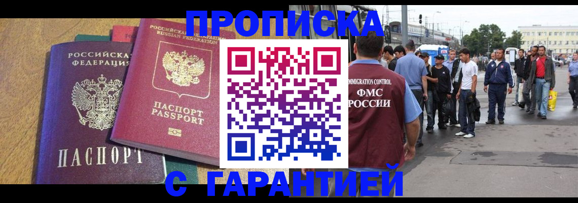 временная регистрация в квартире в Славянске-на-Кубани