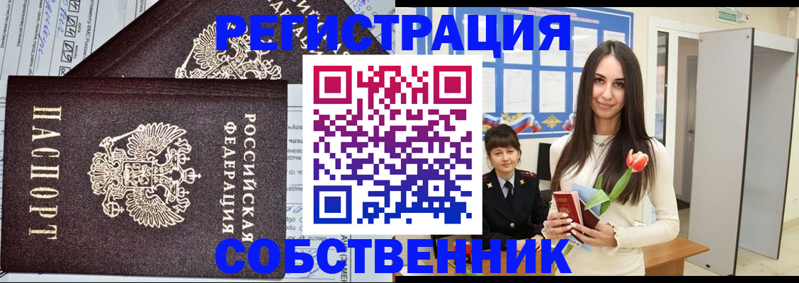 прописка в квартире в Славянске-на-Кубани