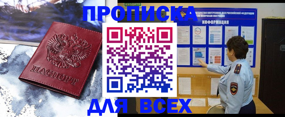 временная прописка в Славянске-на-Кубани